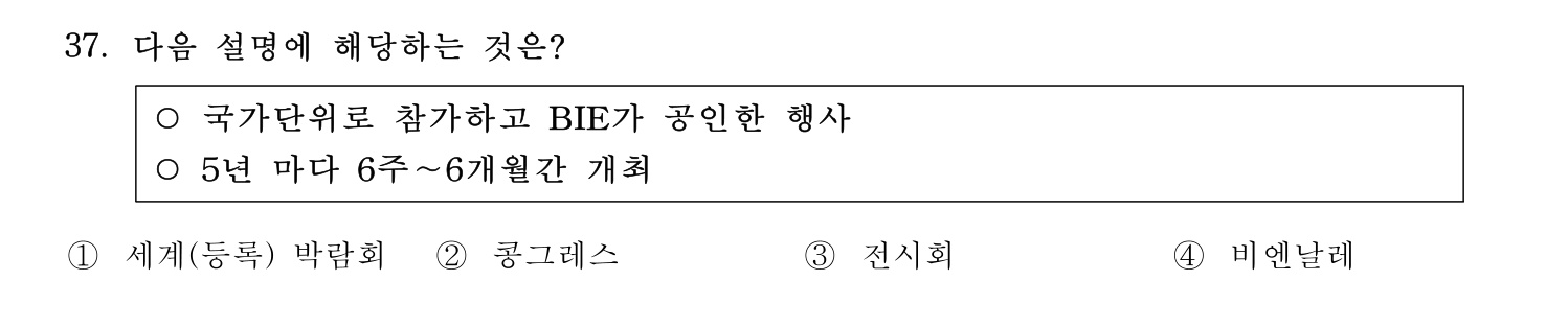국내여행안내사_1차 2023년 37번 기출문제