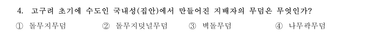 국내여행안내사_1차 2023년 4번 기출문제