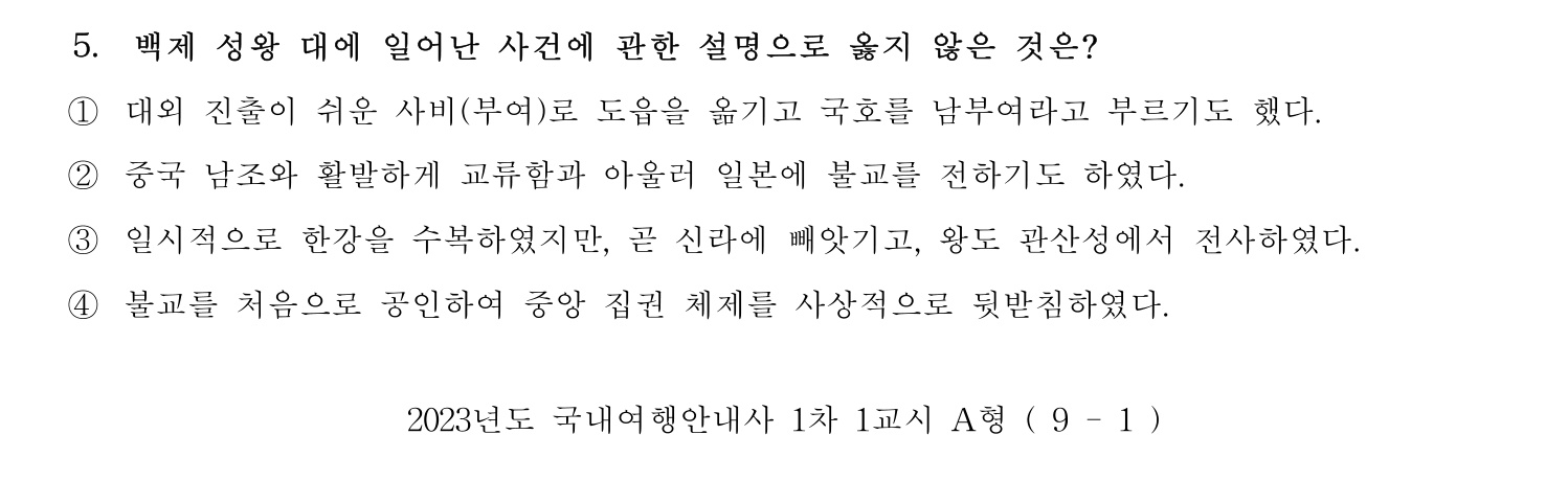 국내여행안내사_1차 2023년 5번 기출문제