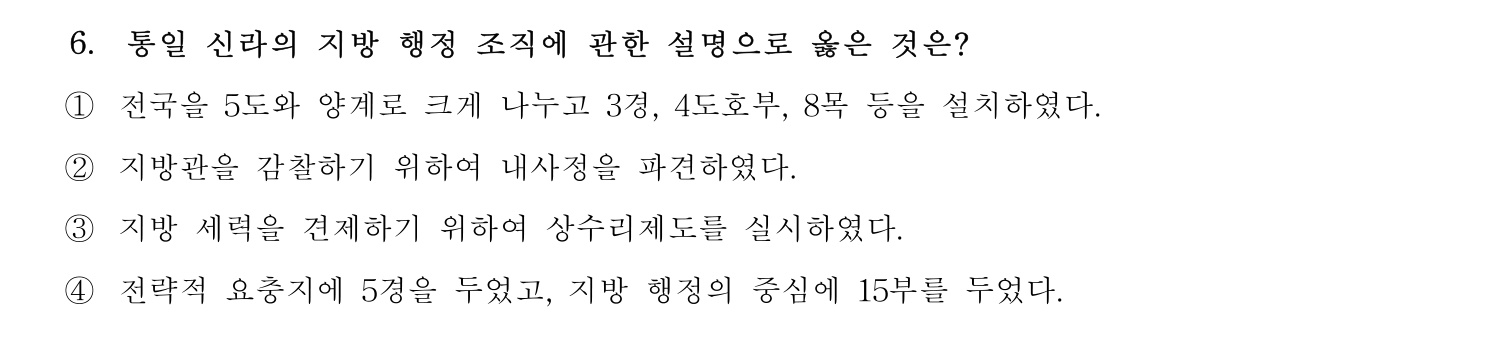 국내여행안내사_1차 2023년 6번 기출문제