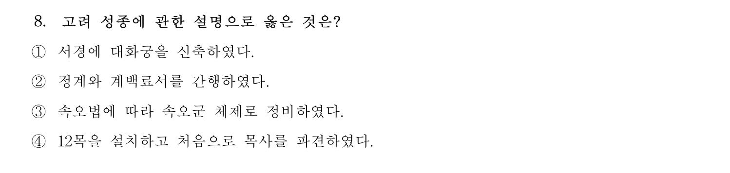 국내여행안내사_1차 2023년 8번 기출문제