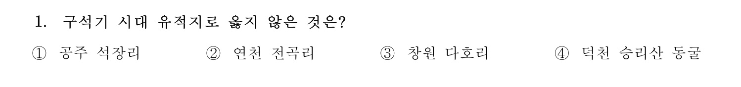 국내여행안내사_1차 2025년 1번 기출문제