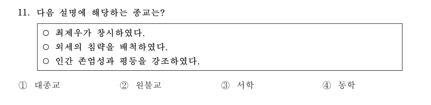 국내여행안내사_1차 2025년 11번 기출문제