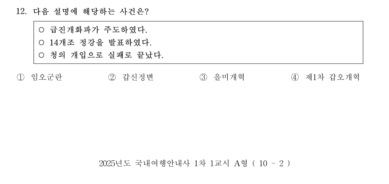 국내여행안내사_1차 2025년 12번 기출문제