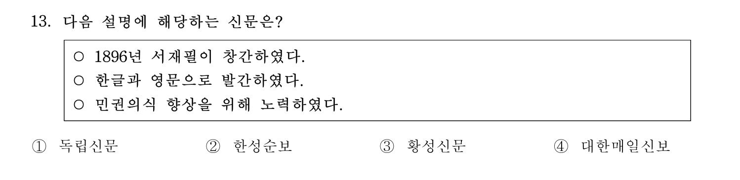 국내여행안내사_1차 2025년 13번 기출문제