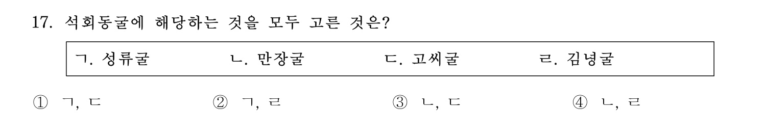 국내여행안내사_1차 2025년 17번 기출문제