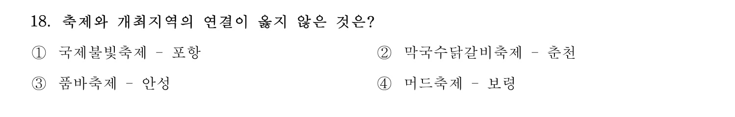 국내여행안내사_1차 2025년 18번 기출문제
