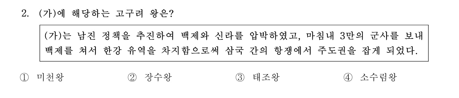 국내여행안내사_1차 2025년 2번 기출문제