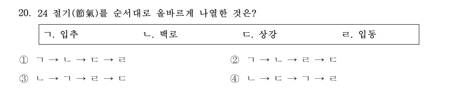 국내여행안내사_1차 2025년 20번 기출문제