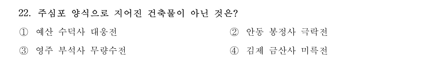 국내여행안내사_1차 2025년 22번 기출문제