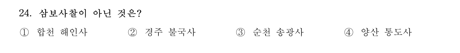 국내여행안내사_1차 2025년 24번 기출문제
