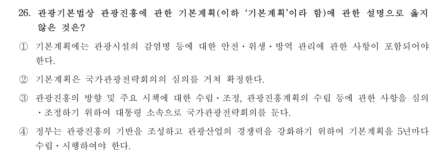 국내여행안내사_1차 2025년 26번 기출문제