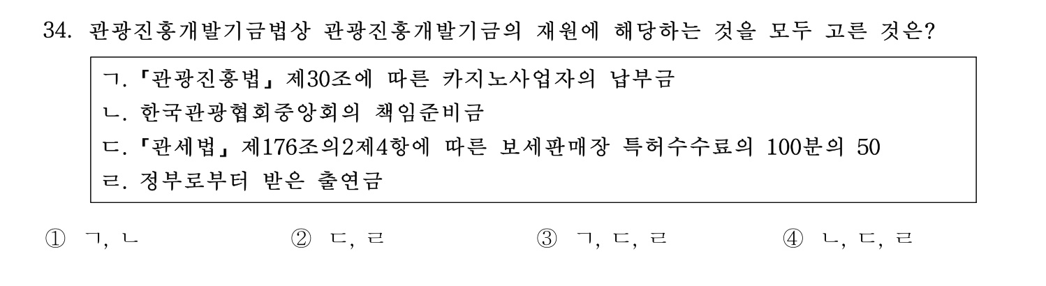 국내여행안내사_1차 2025년 34번 기출문제
