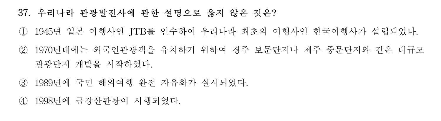 국내여행안내사_1차 2025년 37번 기출문제