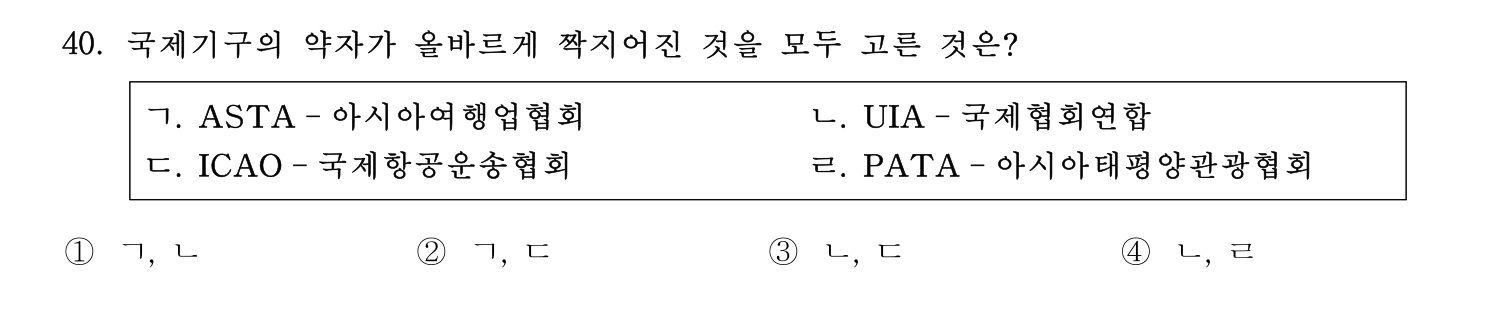 국내여행안내사_1차 2025년 40번 기출문제
