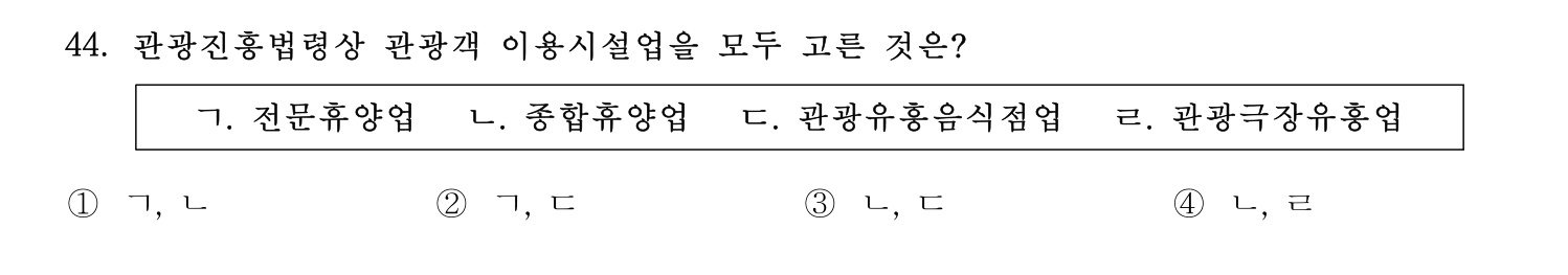 국내여행안내사_1차 2025년 44번 기출문제