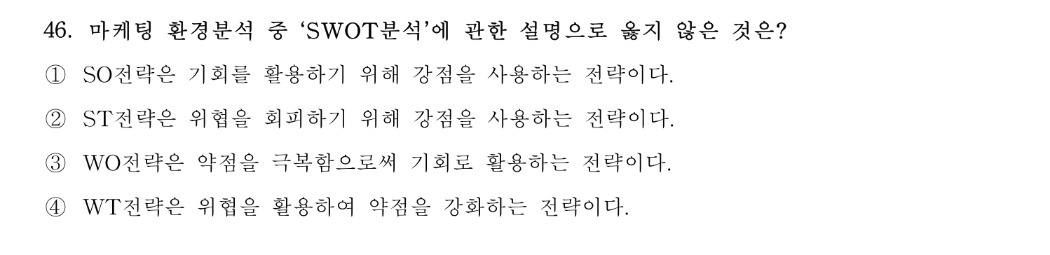 국내여행안내사_1차 2025년 46번 기출문제