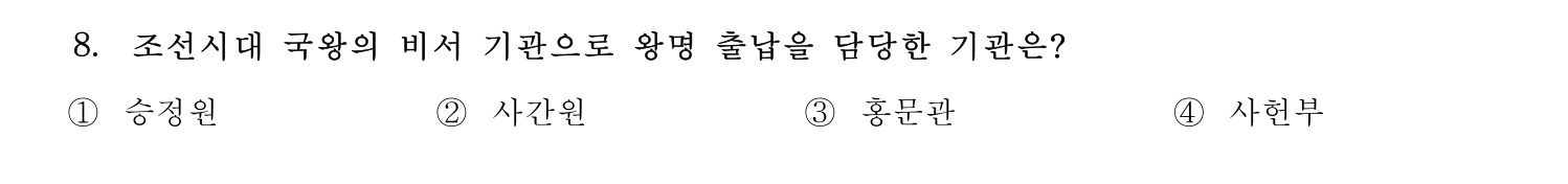 국내여행안내사_1차 2025년 8번 기출문제