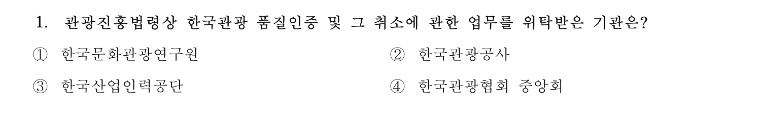 호텔서비스사 2023년 1번 기출문제