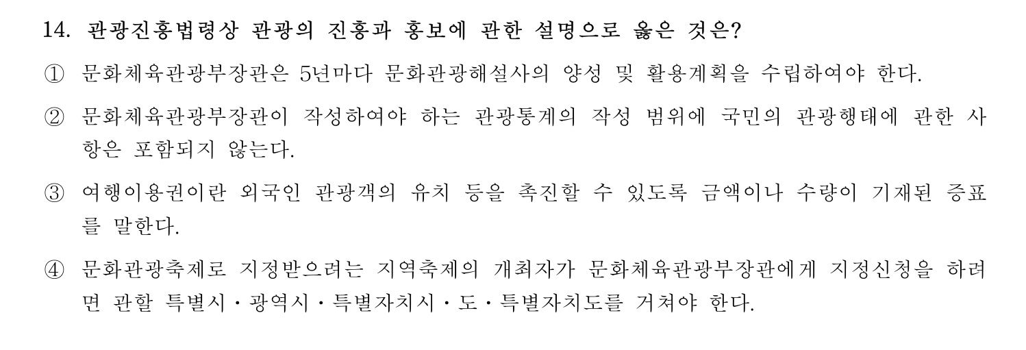 호텔서비스사 2023년 14번 기출문제