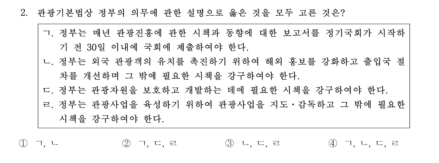 호텔서비스사 2023년 2번 기출문제