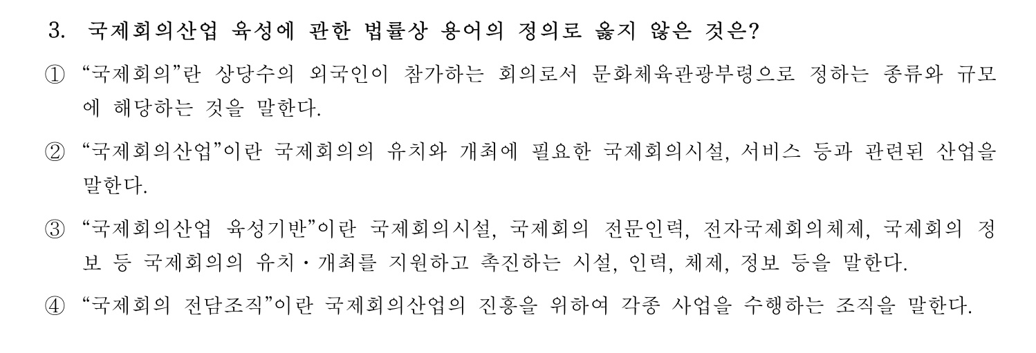 호텔서비스사 2023년 3번 기출문제