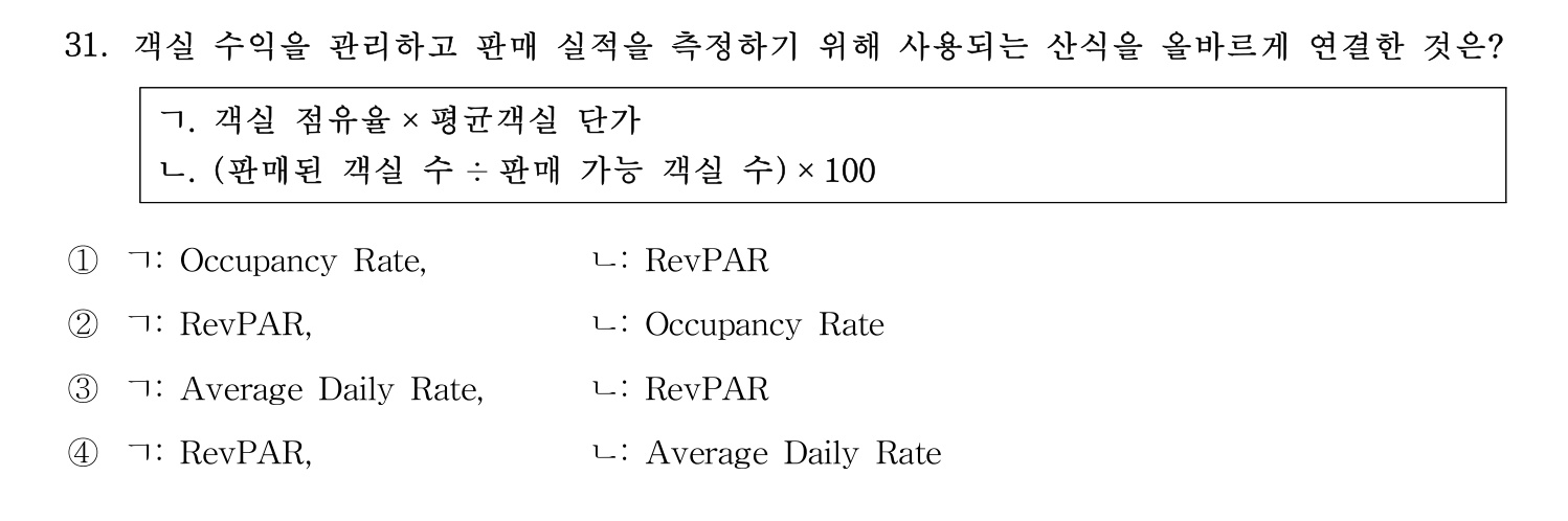 호텔서비스사 2023년 31번 기출문제