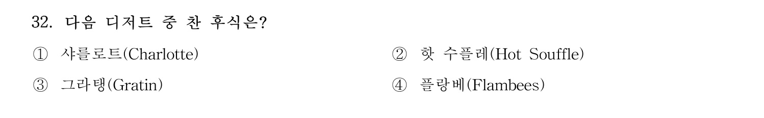 호텔서비스사 2023년 32번 기출문제