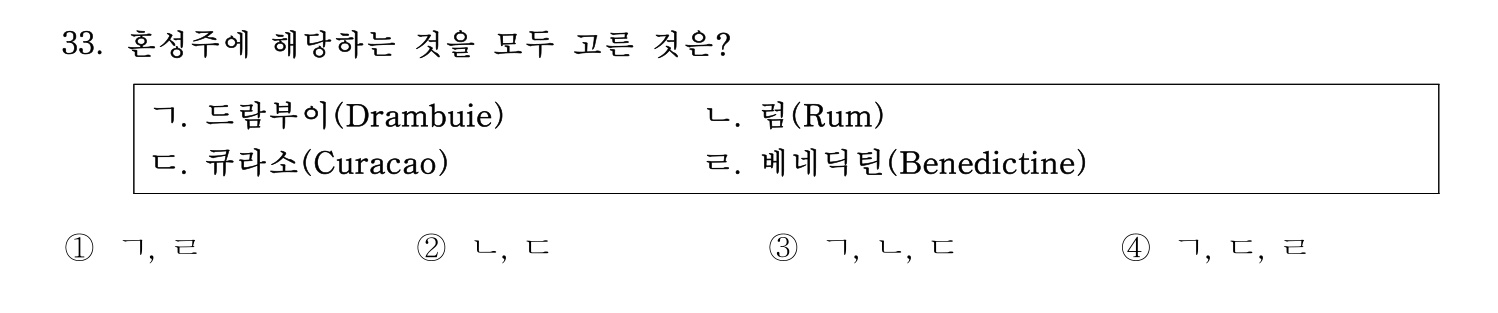 호텔서비스사 2023년 33번 기출문제