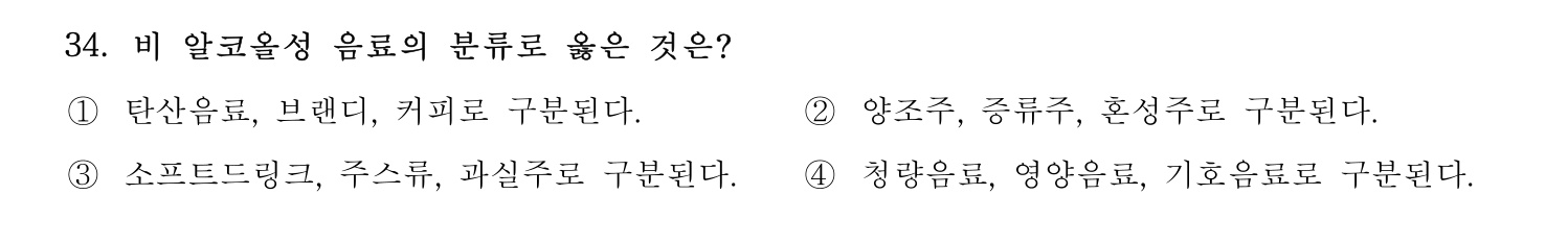 호텔서비스사 2023년 34번 기출문제