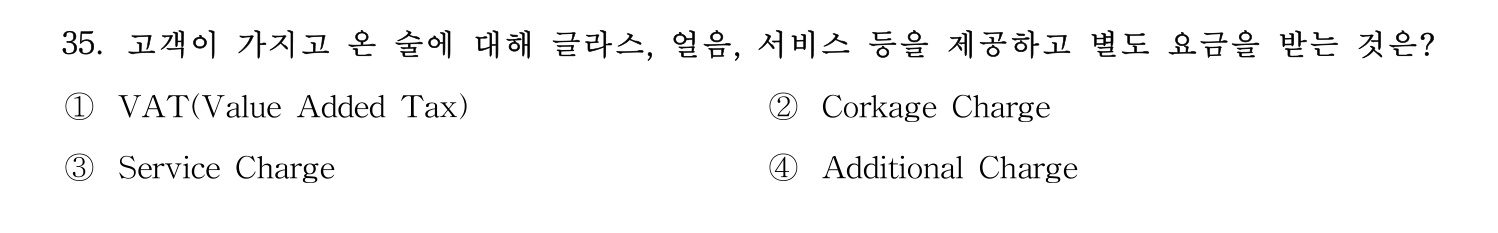 호텔서비스사 2023년 35번 기출문제