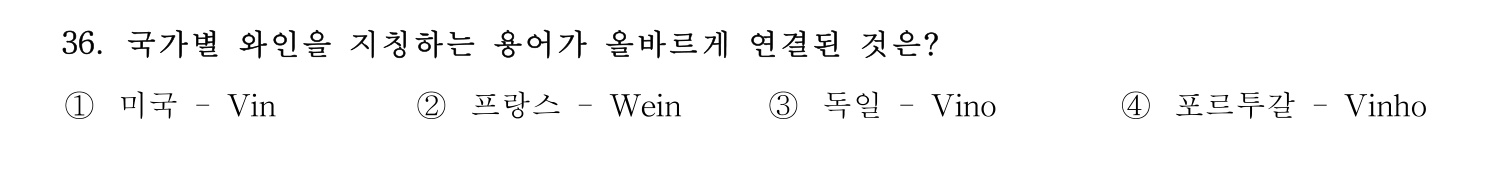 호텔서비스사 2023년 36번 기출문제