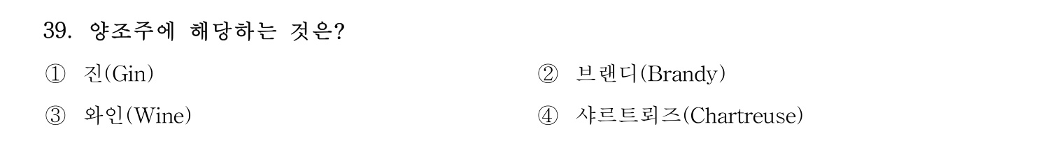 호텔서비스사 2023년 39번 기출문제