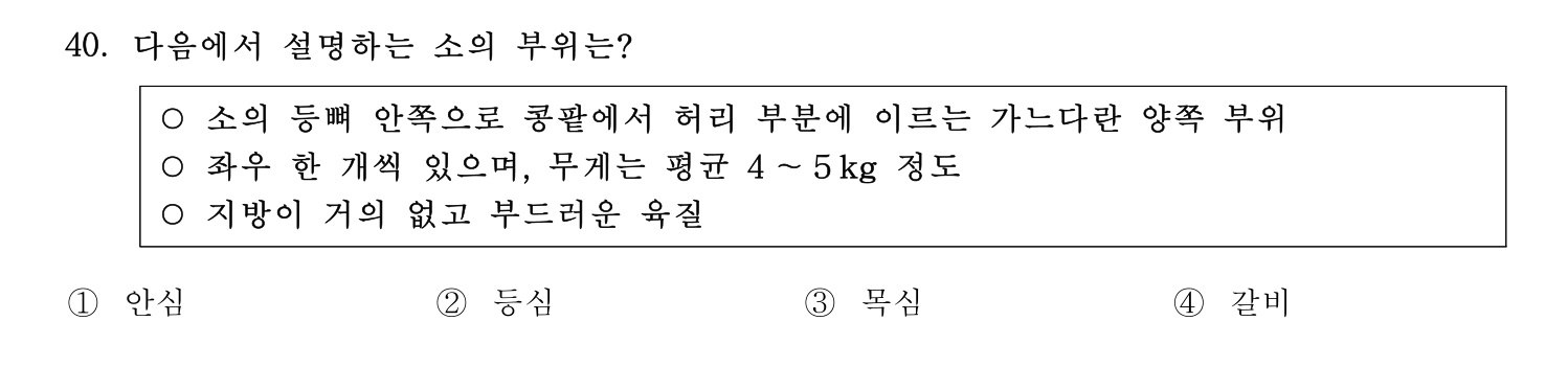 호텔서비스사 2023년 40번 기출문제
