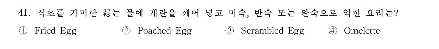 호텔서비스사 2023년 41번 기출문제