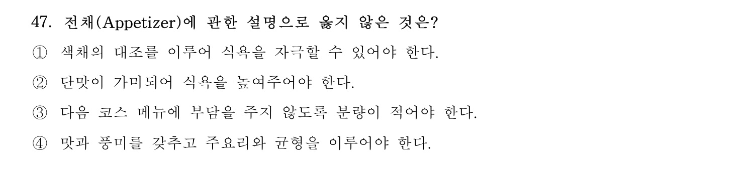 호텔서비스사 2023년 47번 기출문제