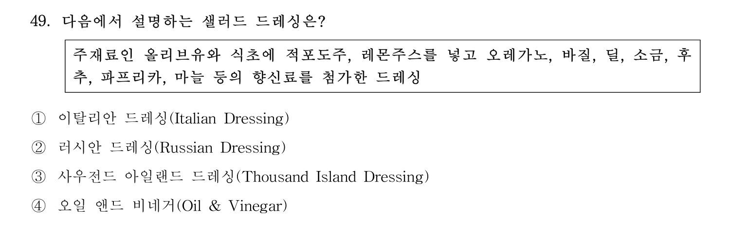 호텔서비스사 2023년 49번 기출문제