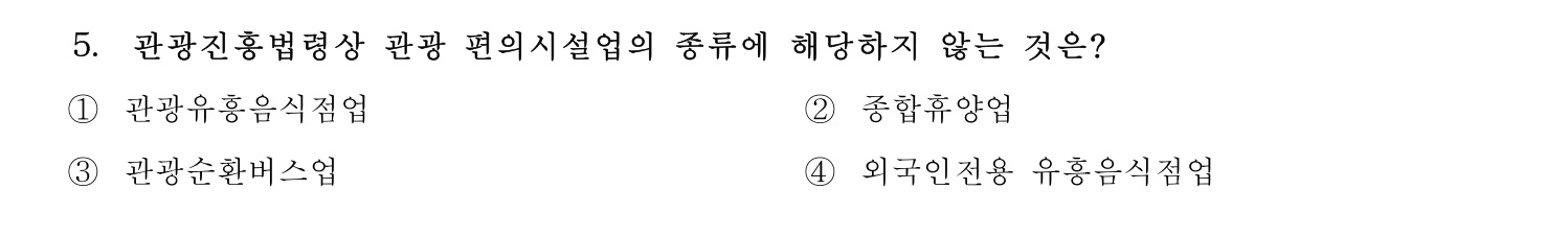 호텔서비스사 2023년 5번 기출문제