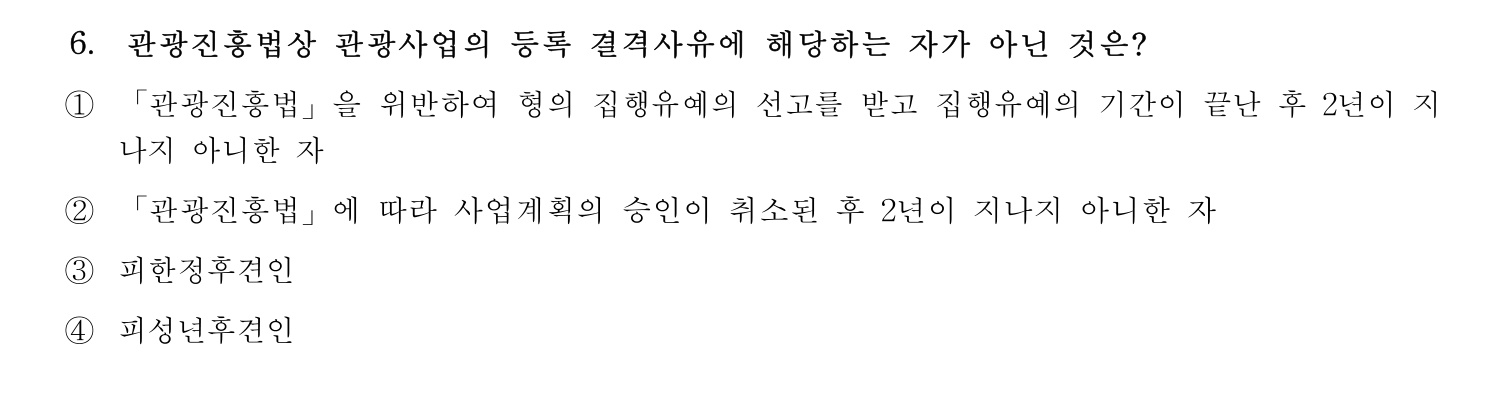 호텔서비스사 2023년 6번 기출문제
