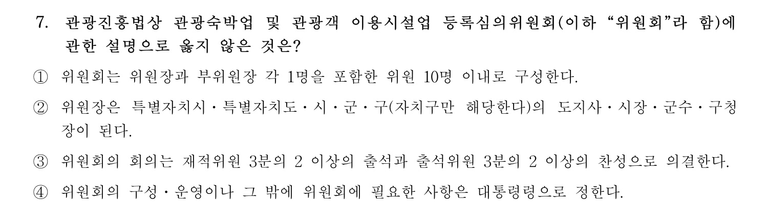 호텔서비스사 2023년 7번 기출문제