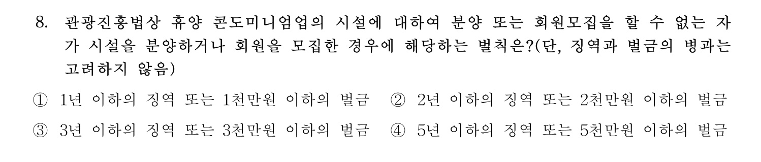 호텔서비스사 2023년 8번 기출문제