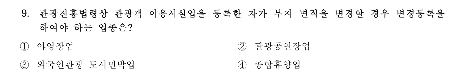 호텔서비스사 2023년 9번 기출문제