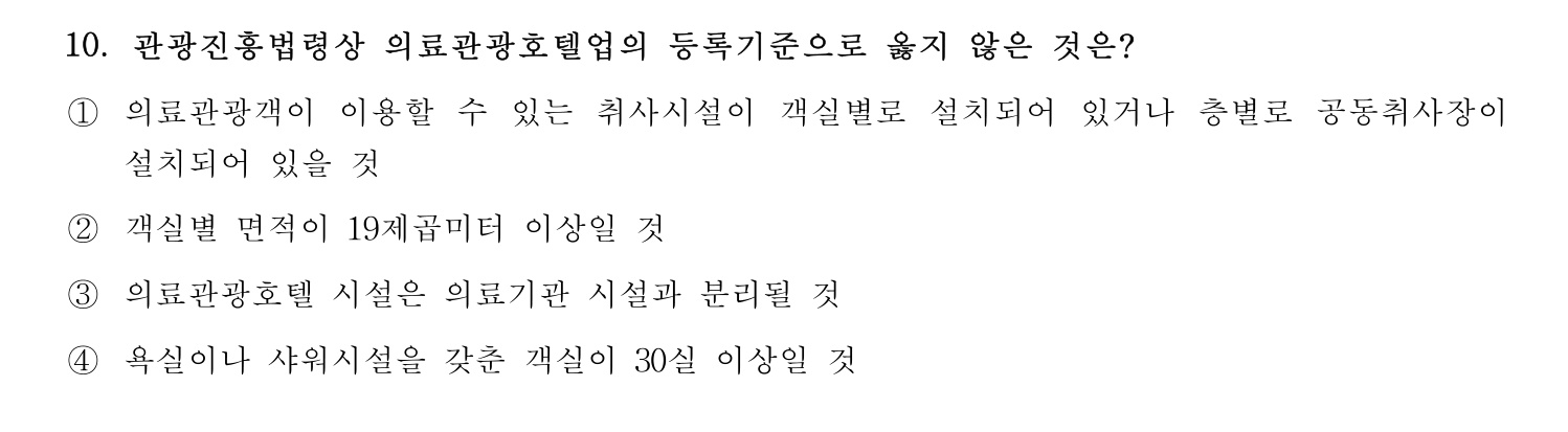 호텔서비스사 2024년 8번 기출문제