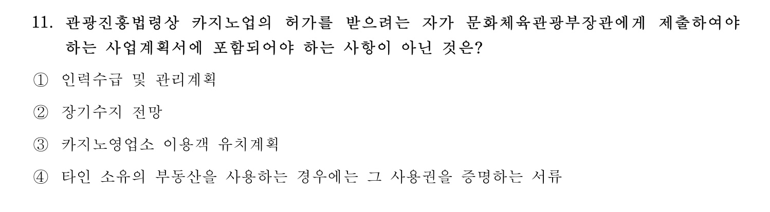 호텔서비스사 2024년 9번 기출문제