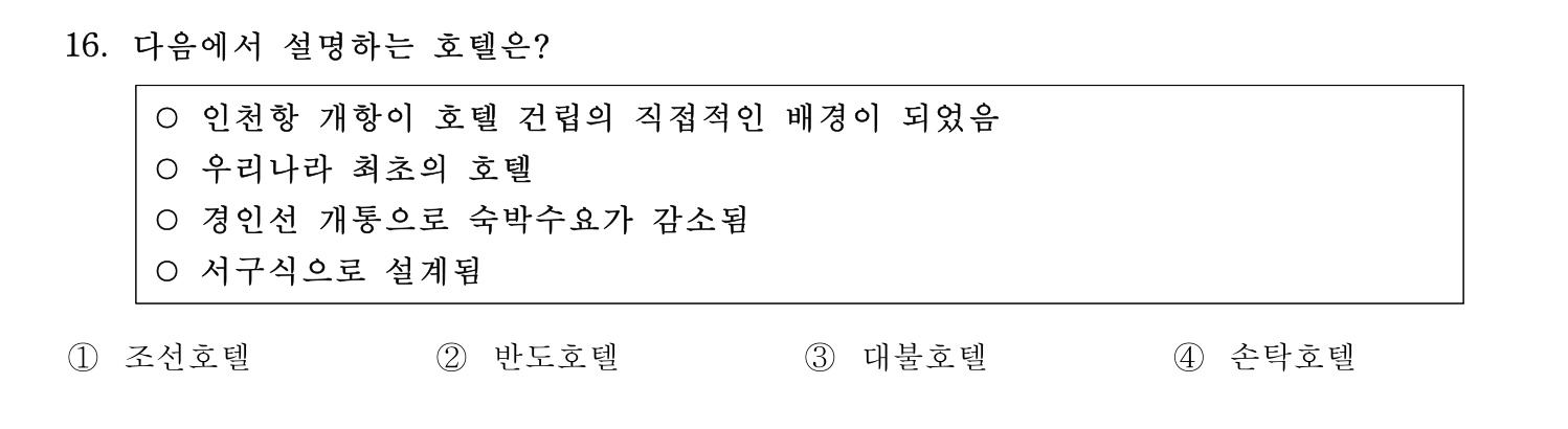 호텔서비스사 2024년 12번 기출문제