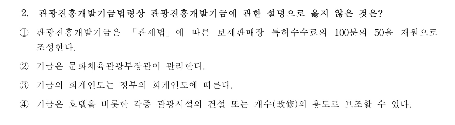 호텔서비스사 2024년 2번 기출문제