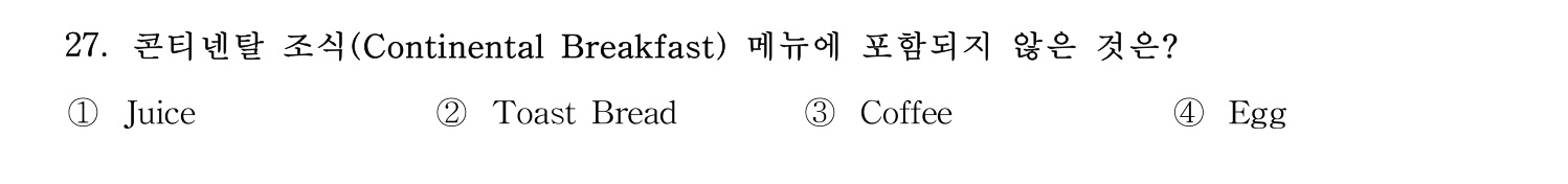 호텔서비스사 2024년 23번 기출문제