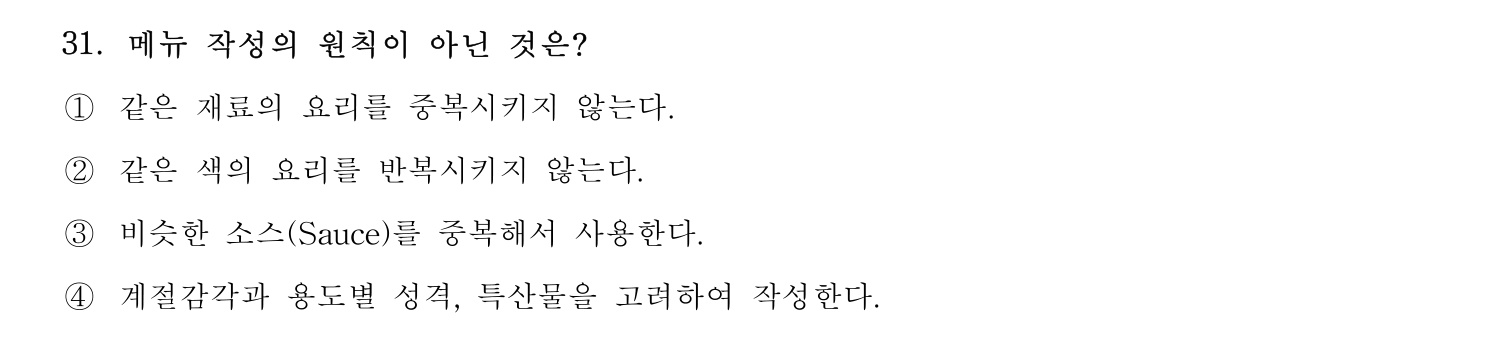 호텔서비스사 2024년 27번 기출문제