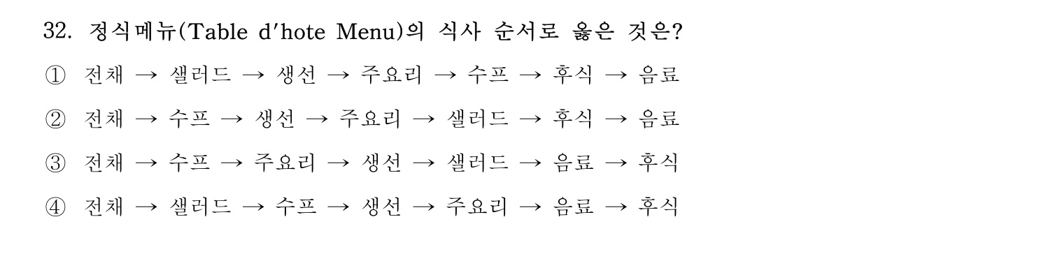 호텔서비스사 2024년 28번 기출문제