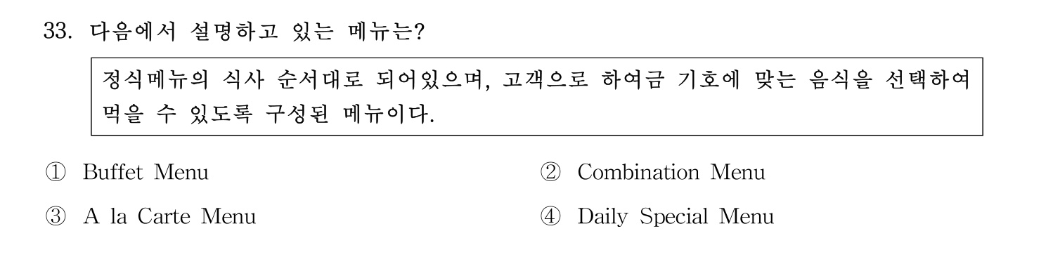 호텔서비스사 2024년 29번 기출문제